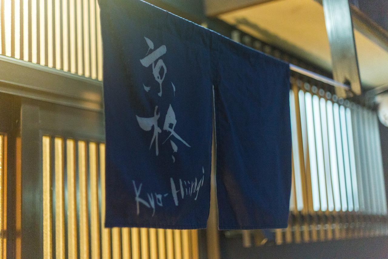 Kyoto Kyo-Hiiragi 京柊 Villa Eksteriør billede